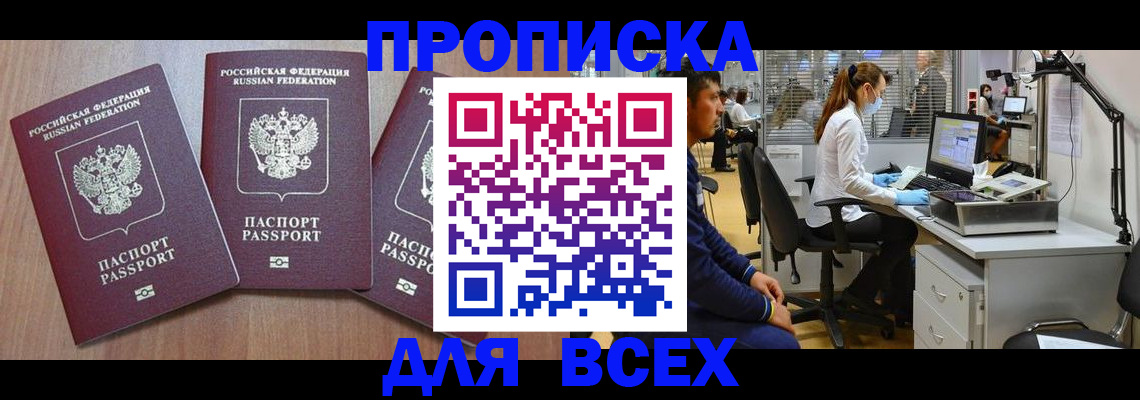 временная регистрация гарантия в Колпашево