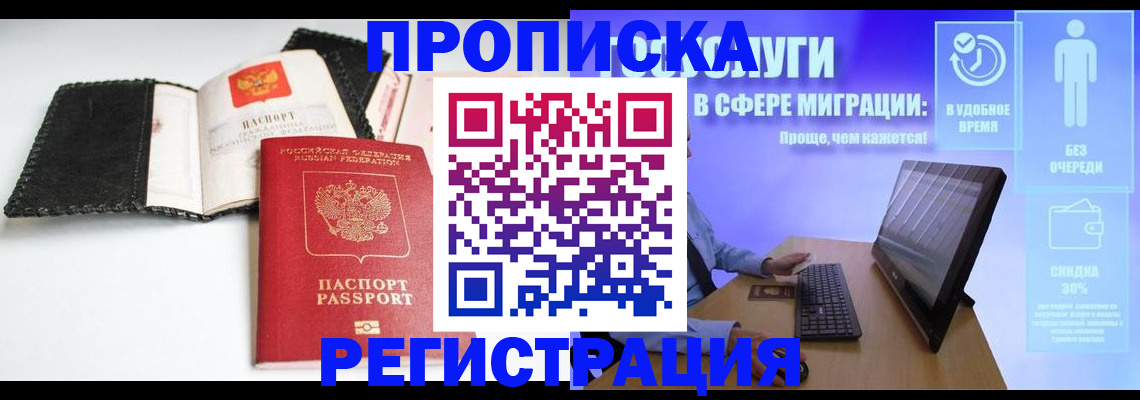 временная регистрация для всех в Колпашево